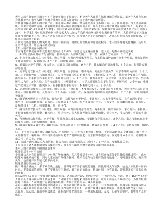 老年人跳有氧健身体操好吗