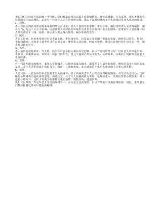 老年人晚年固有的五大生活障碍