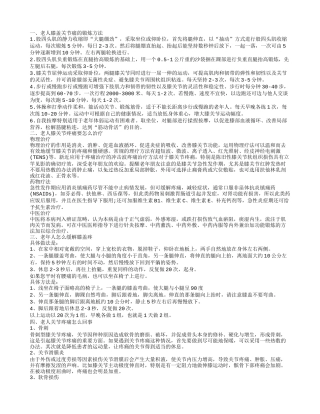老年人膝盖关节痛几个锻炼法 老年人膝盖关节痛怎么办
