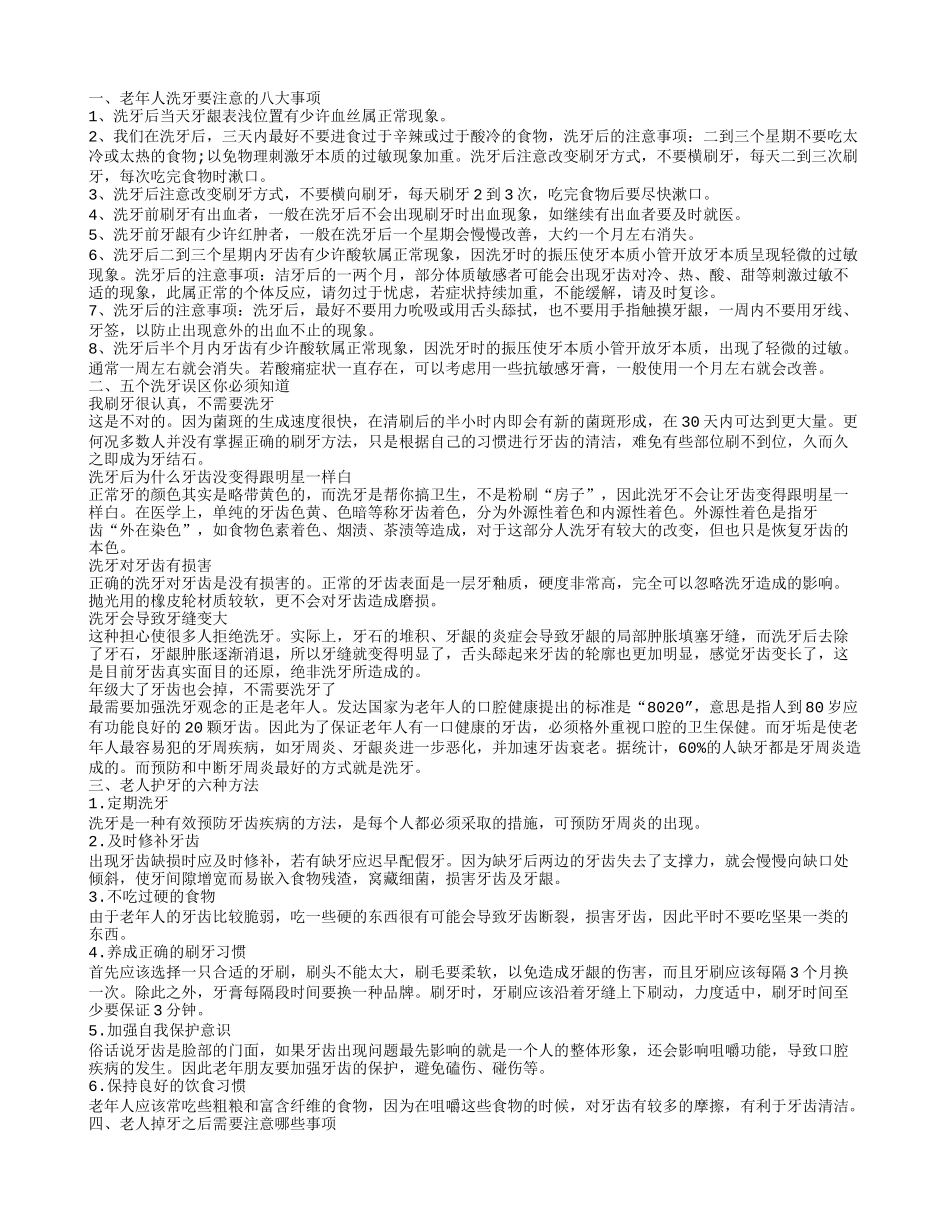 老年人洗牙注意事项是什么 几大洗牙的误区介绍_第1页