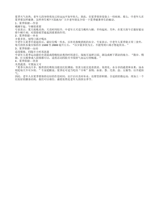 老年人夏季避暑养生的秘诀四季保健