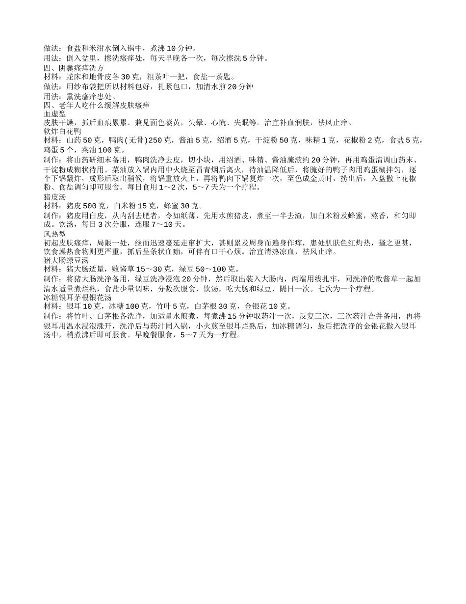 老年人夏季皮肤瘙痒怎么办 老年人吃什么缓解皮肤瘙痒_第2页
