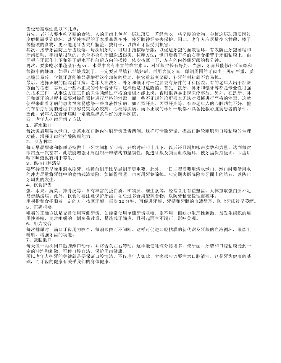 老年人牙齿松动怎么办呢 老年人牙齿保健_第2页