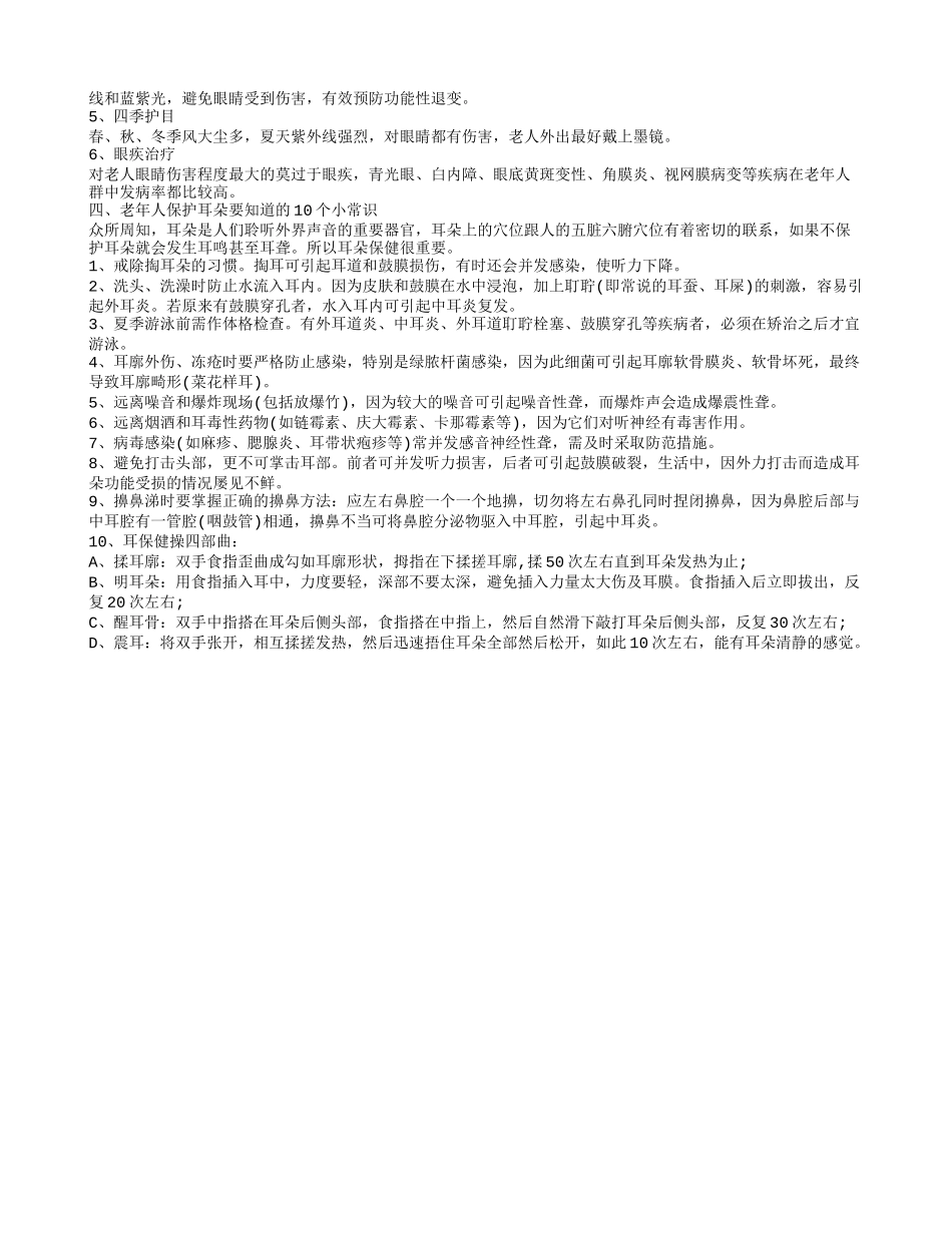 老年人养生保健常识介绍 老年人要学会如何保养好自己_第2页