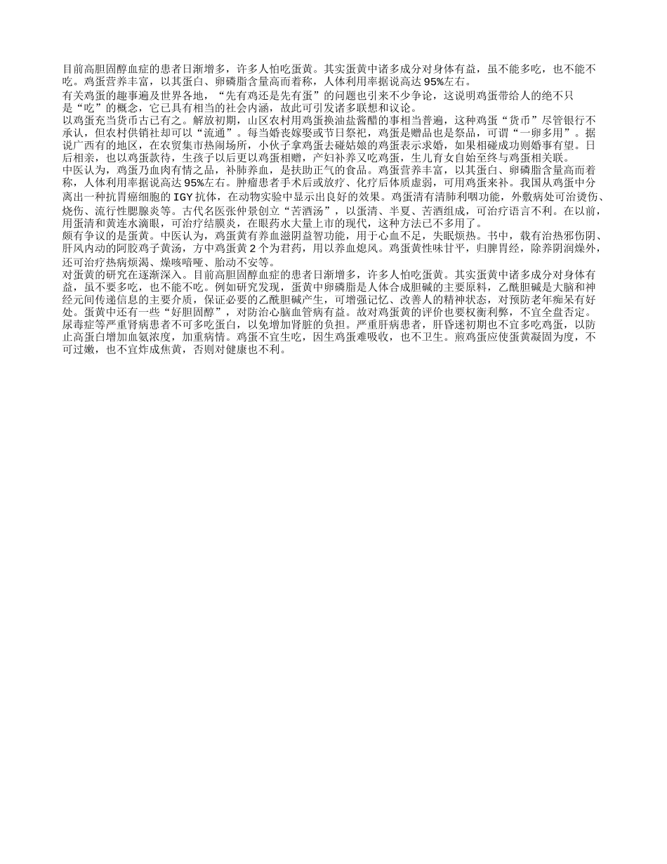 老年人养生不必害怕吃蛋黄四季保健_第1页