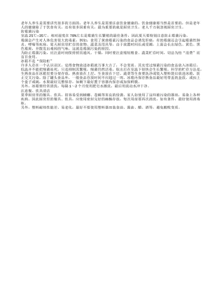 老年人养生千万不能忽视厨房卫生