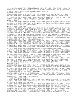 老年人要辩证的认识癌症提早预防