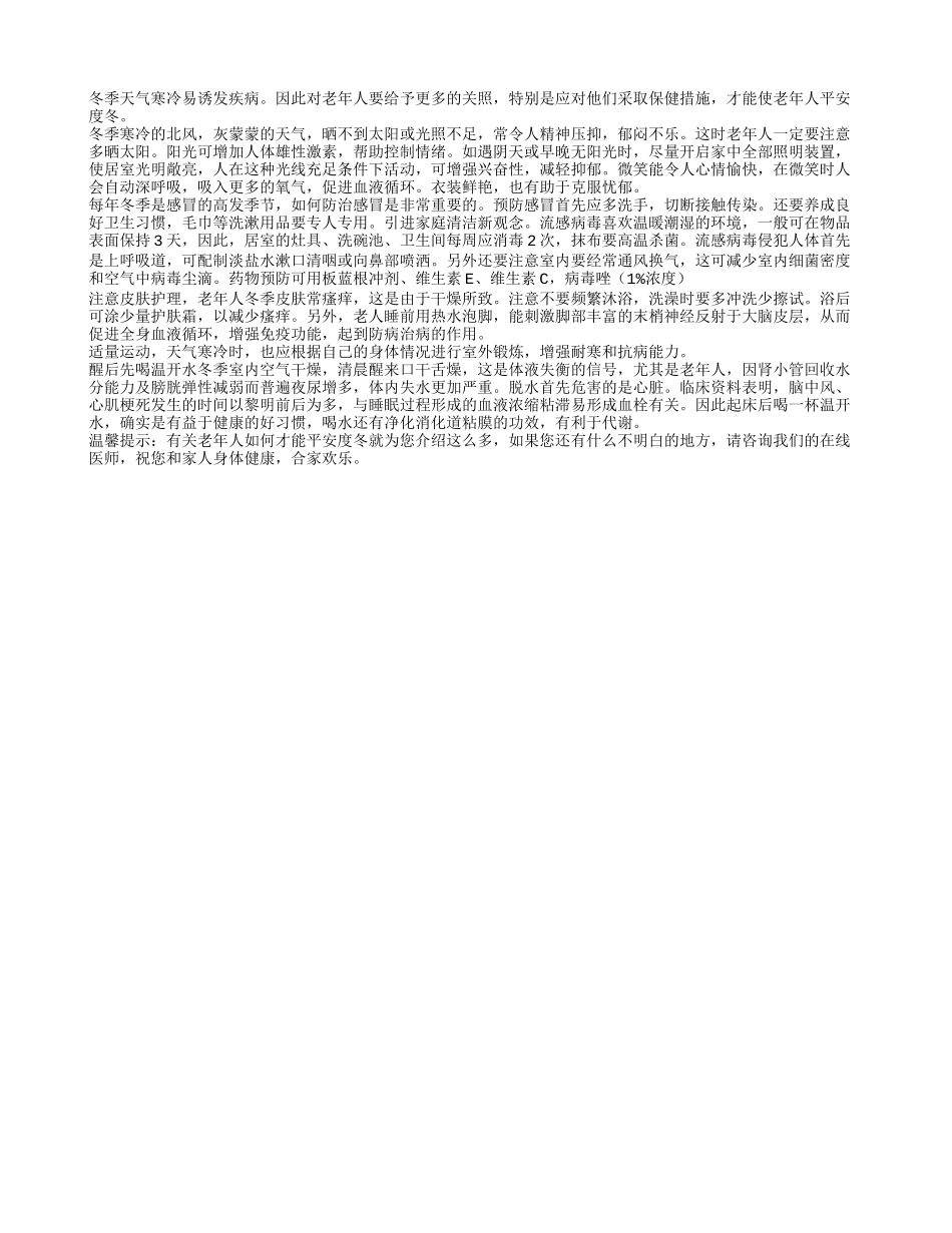 老年人要怎样才能平安度冬_第1页