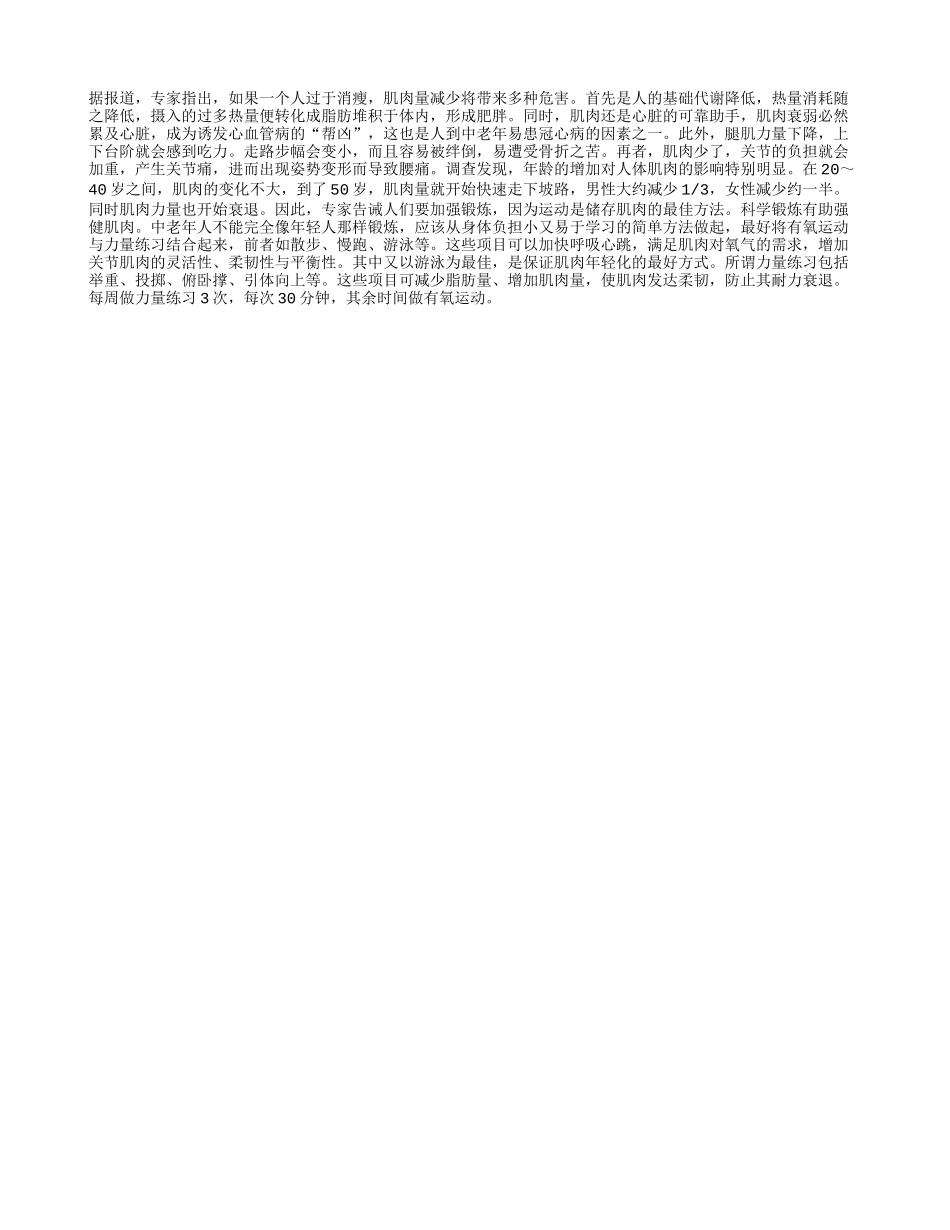 老年人要重视肌肉保健_第1页