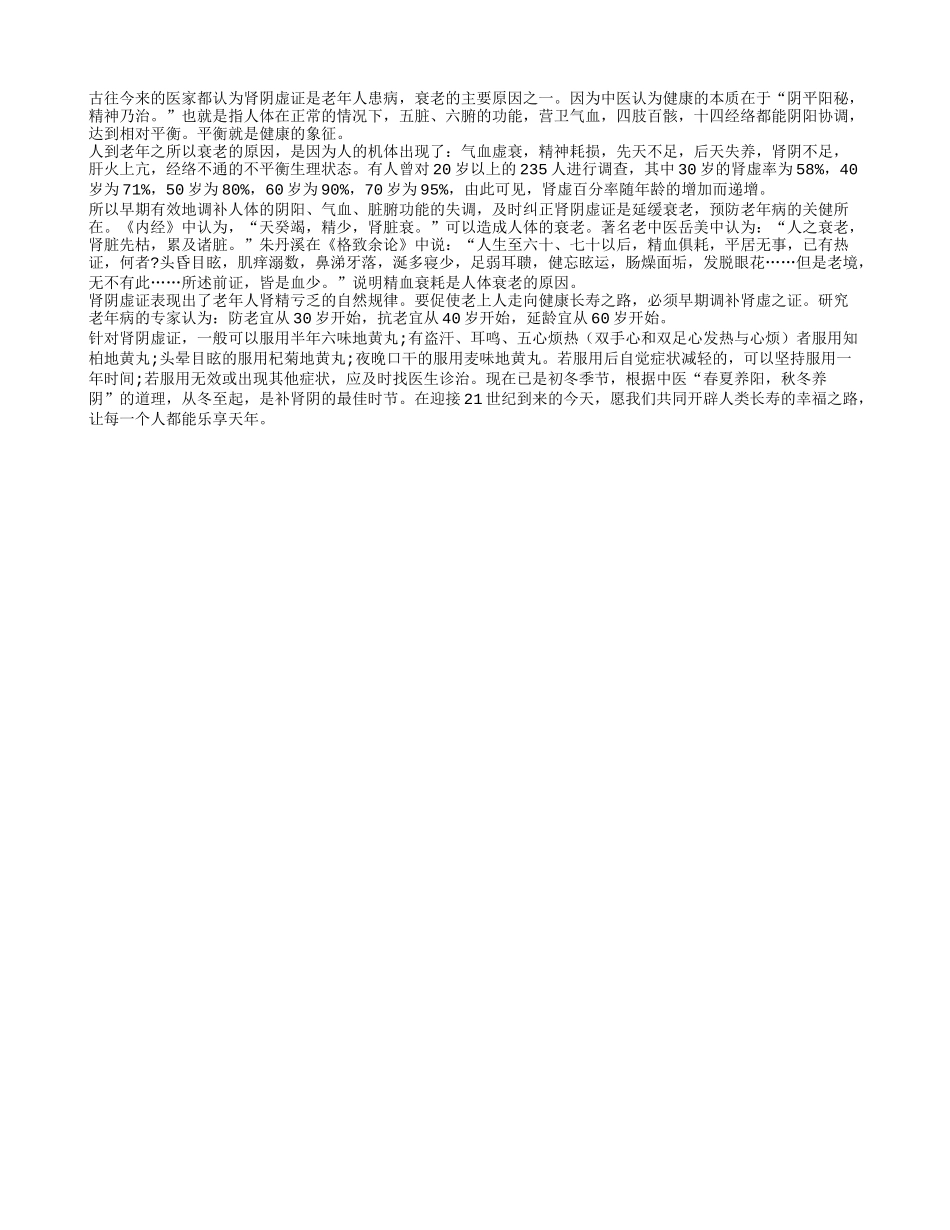 老年人要注意预防肾阴虚_第1页