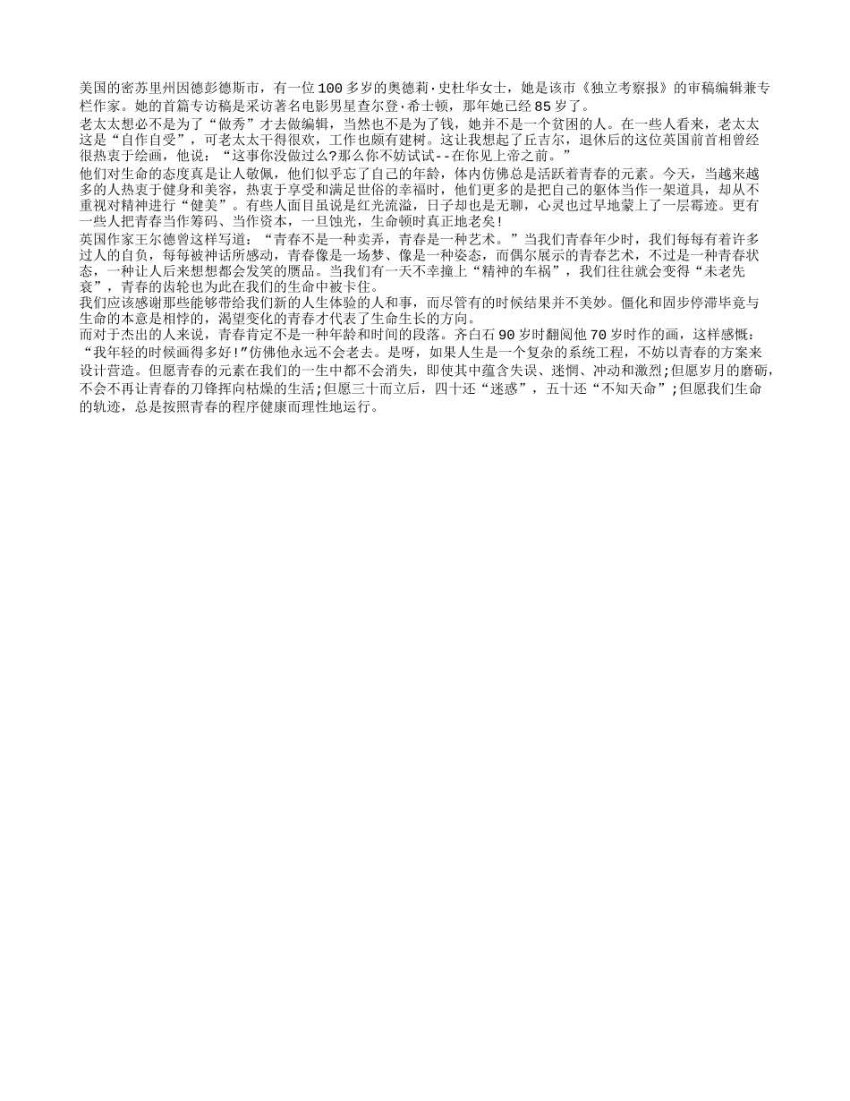 老年人也不可缺少青春元素养性_第1页