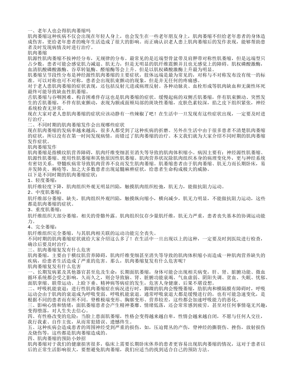 老年人也会得肌肉萎缩吗_第1页