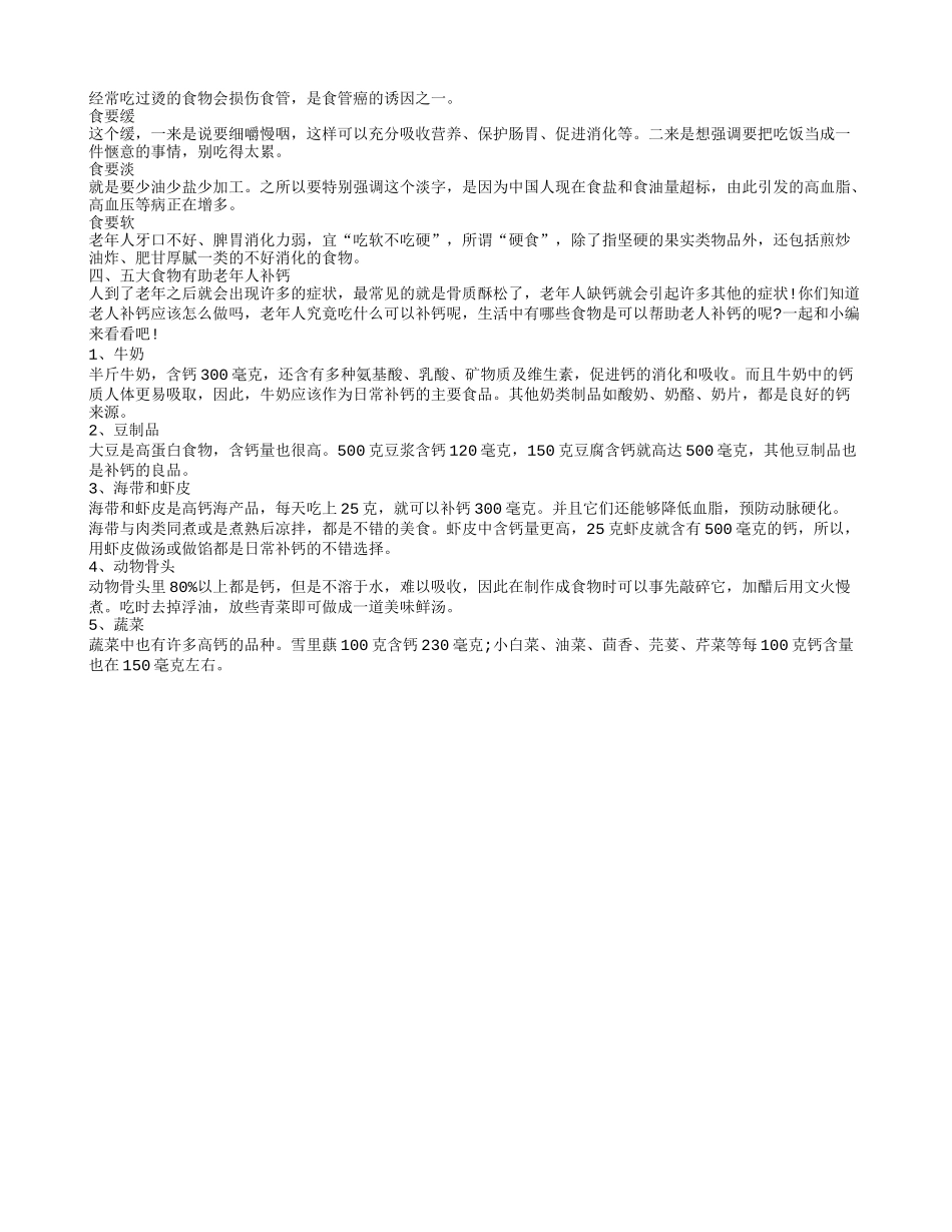 老年人宜吃哪些保健品 老年人饮食营养_第3页