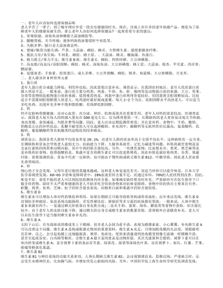 老年人宜吃哪些保健品 老年人饮食营养