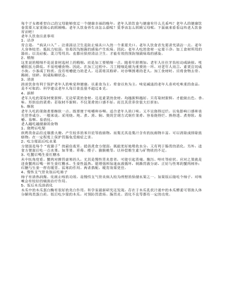 老年人饮食的注意事项