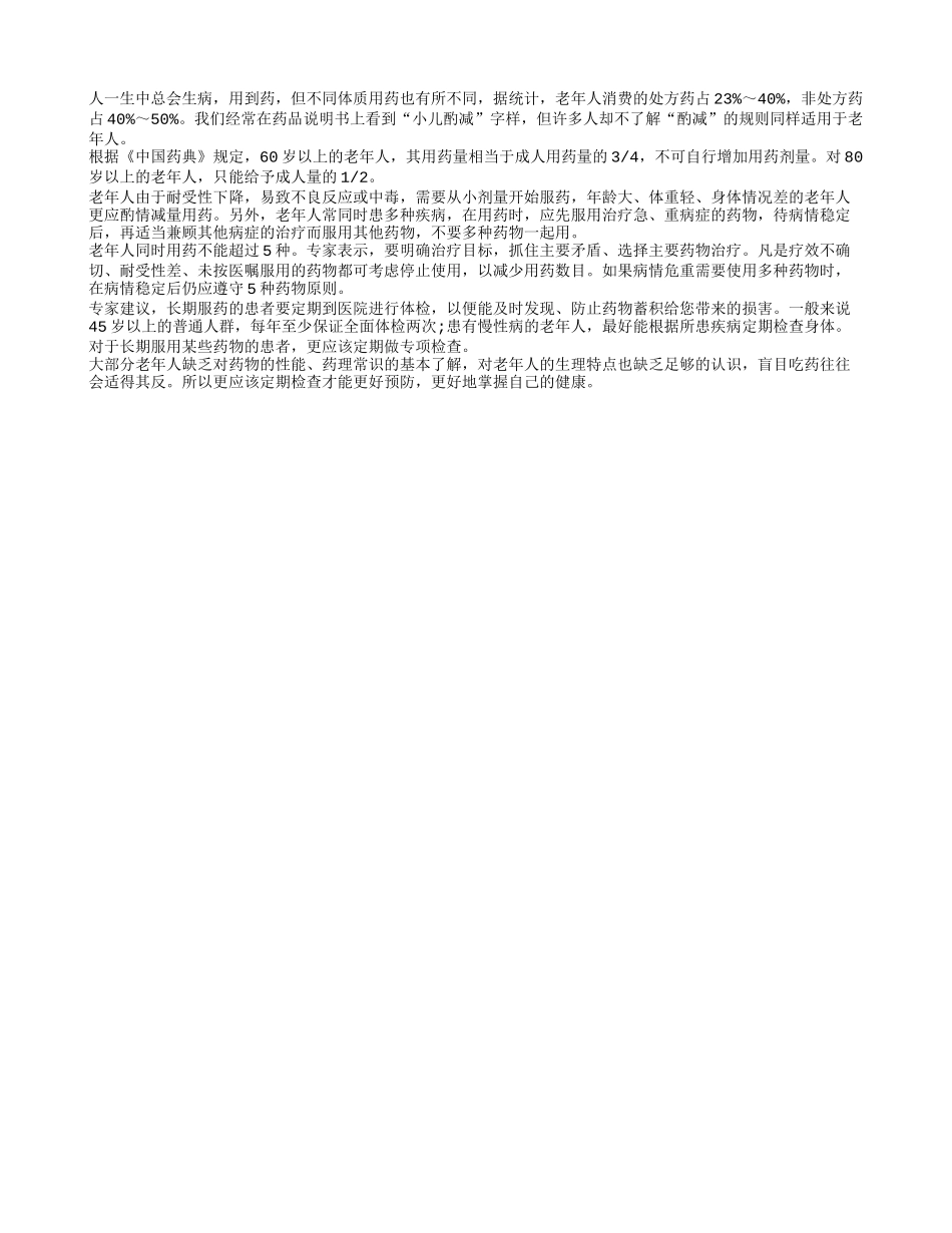 老年人应定期检查掌握健康四季保健_第1页