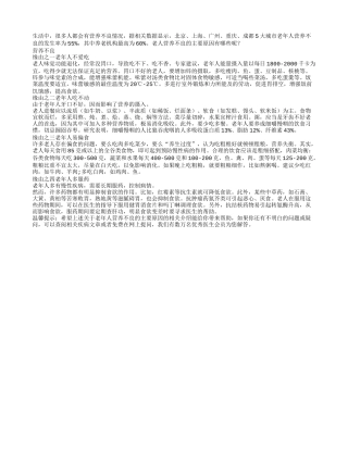 老年人营养不良的主要原因四季保健