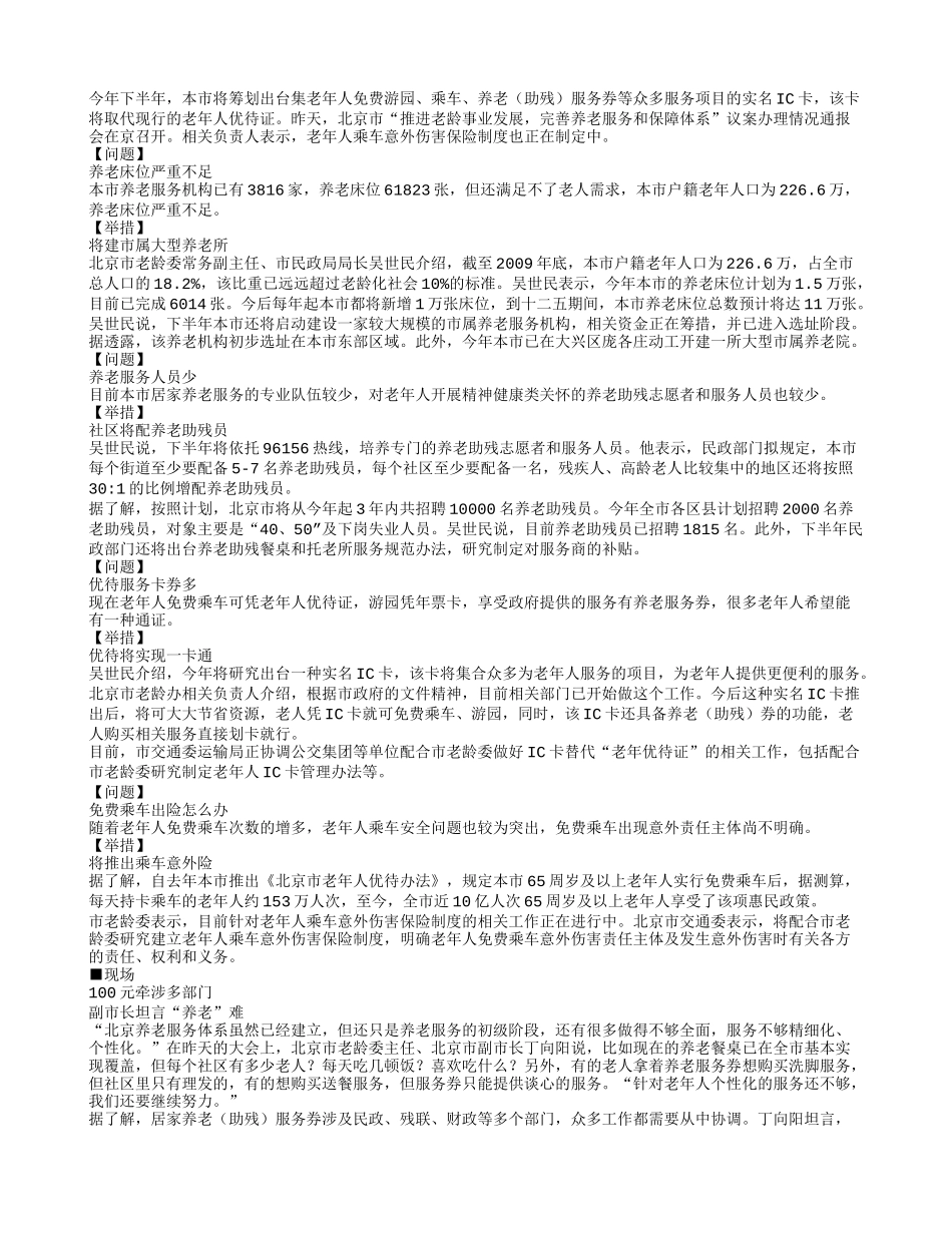 老年人优待服务将实现一卡通_第1页