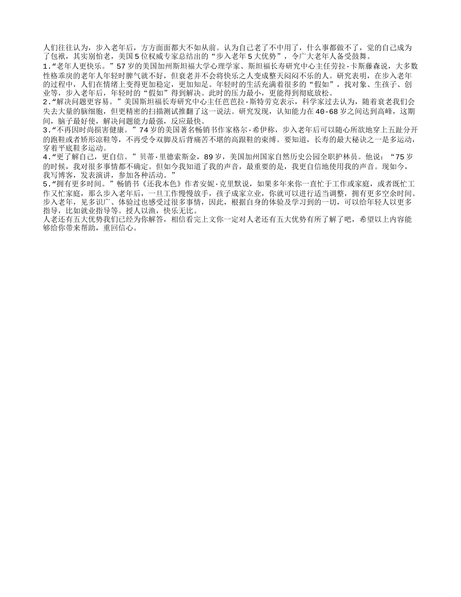老年人有哪五大优势？_第1页