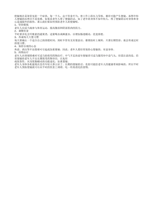 老年人预防便秘从这五点开始