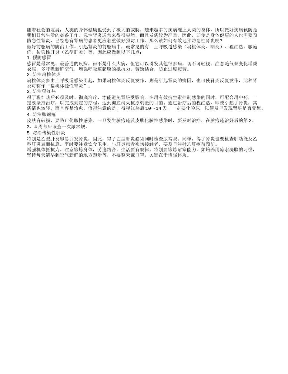 老年人预防肾炎 做好防治是关键_第1页
