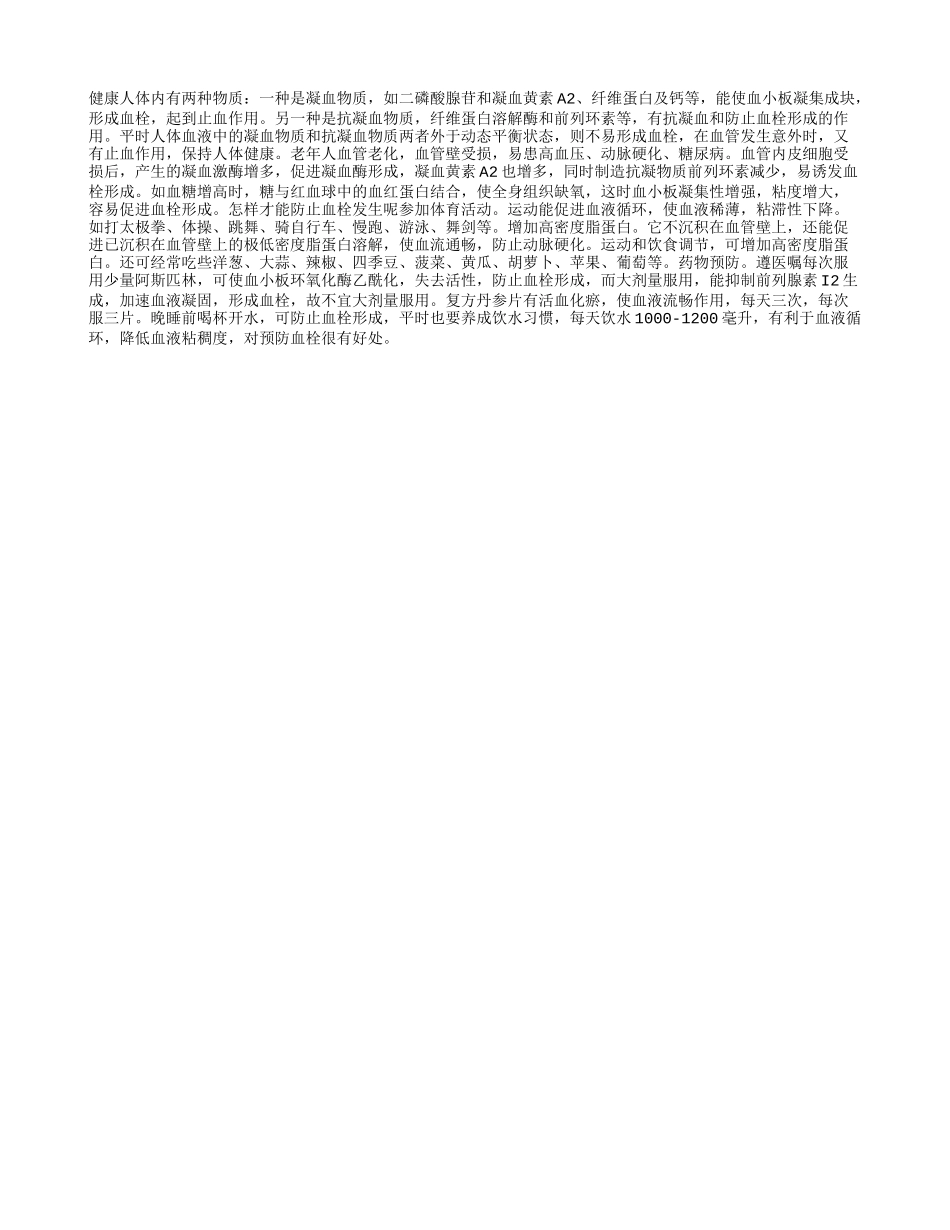 老年人预防血栓的四招_第1页