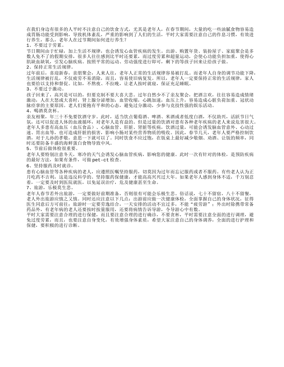老年人在过节期间如何进行养生春季保健_第1页