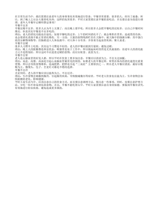 老年人早餐牢记哪些禁忌事项