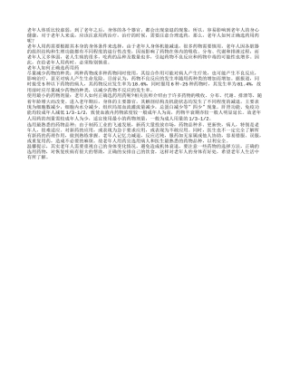 老年人正确选药用药需警惕