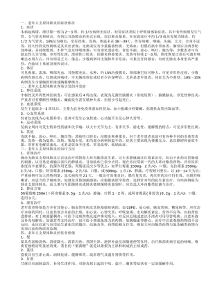 老年人支原体肺炎的症状 老年人支原体肺炎怎样治疗