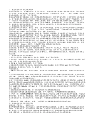老年人椎基底动脉供血不足椎基底动脉供血不足的预后预防
