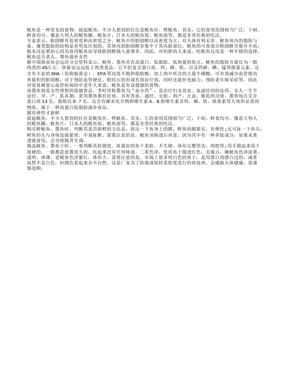 老年人最适合吃些鱿鱼四季保健_第1页