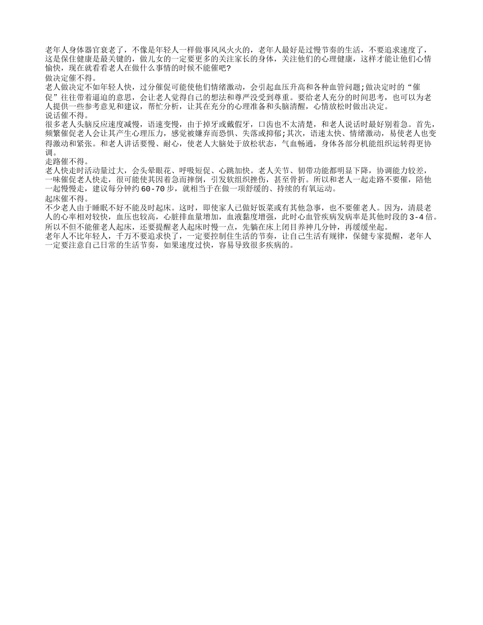 慢生活节奏更加的适合老年人晚年生活_第1页