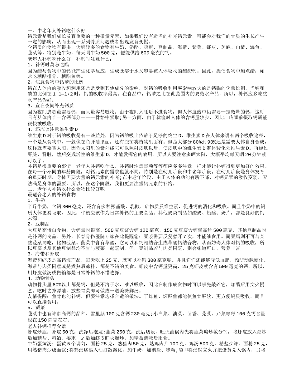 平时老年人补钙吃什么老年人补钙有哪些方法_第1页