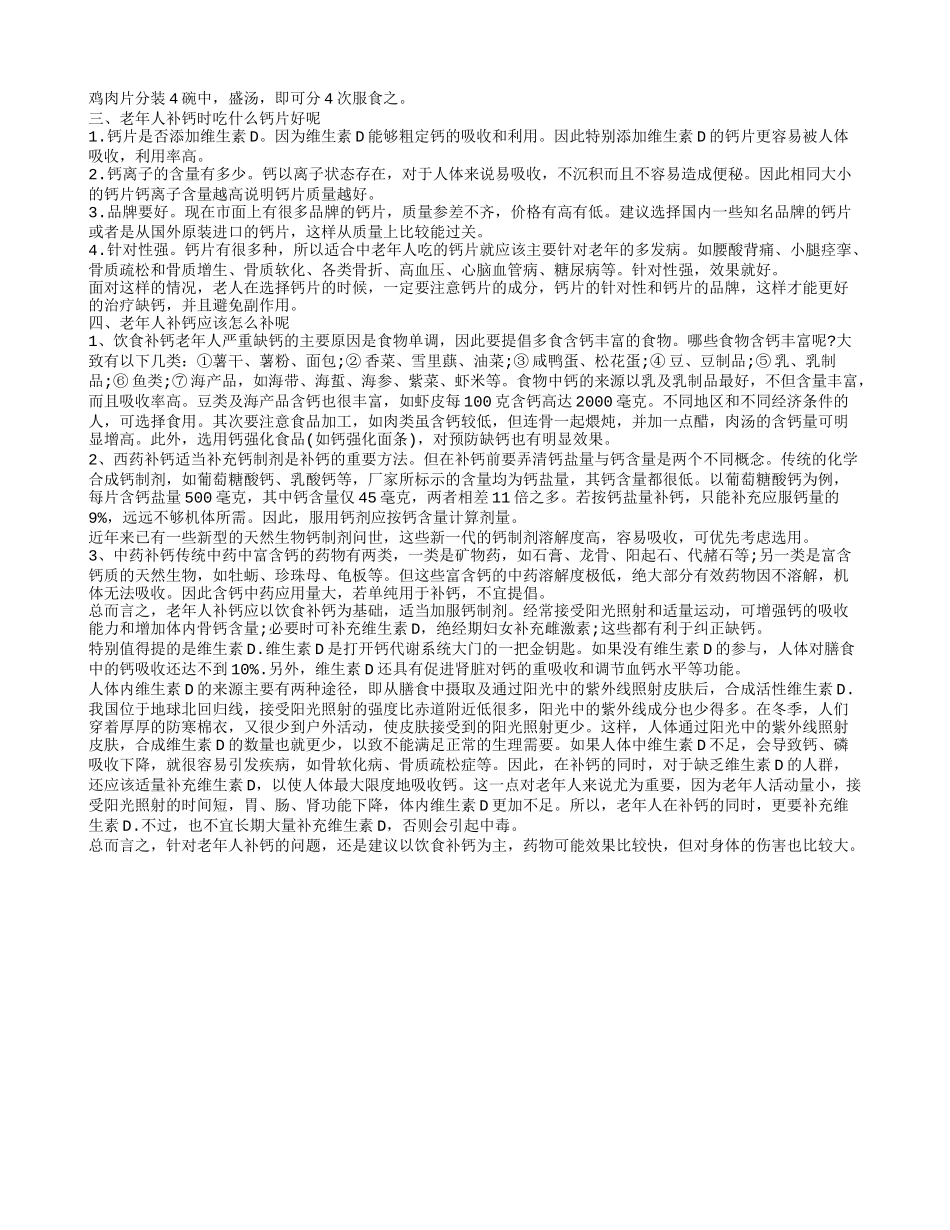 平时老年人补钙吃什么老年人补钙有哪些方法_第2页