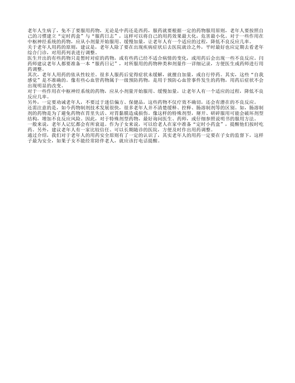 普及关于老年人用药的原则_第1页
