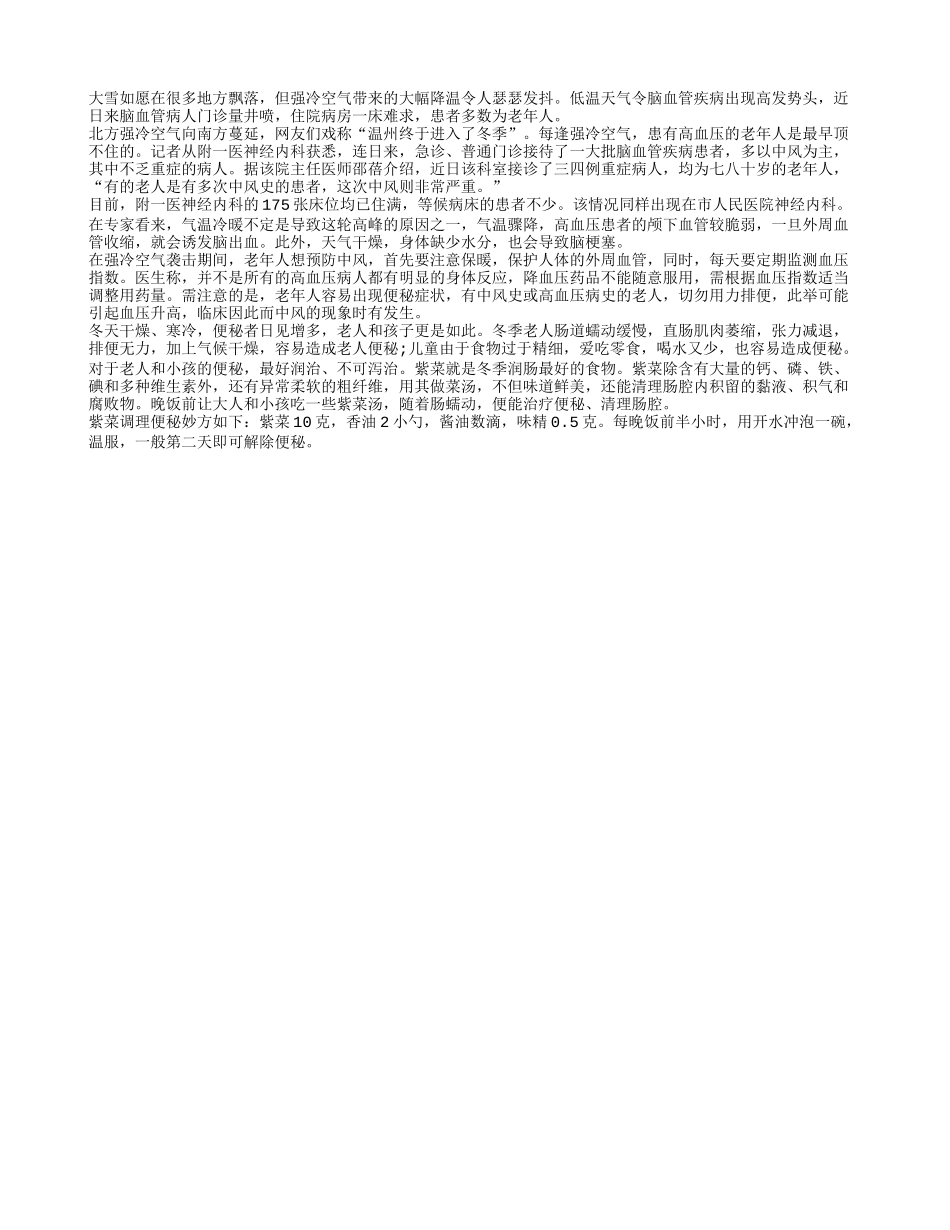 强冷空气来袭 老年人要预防疾病_第1页
