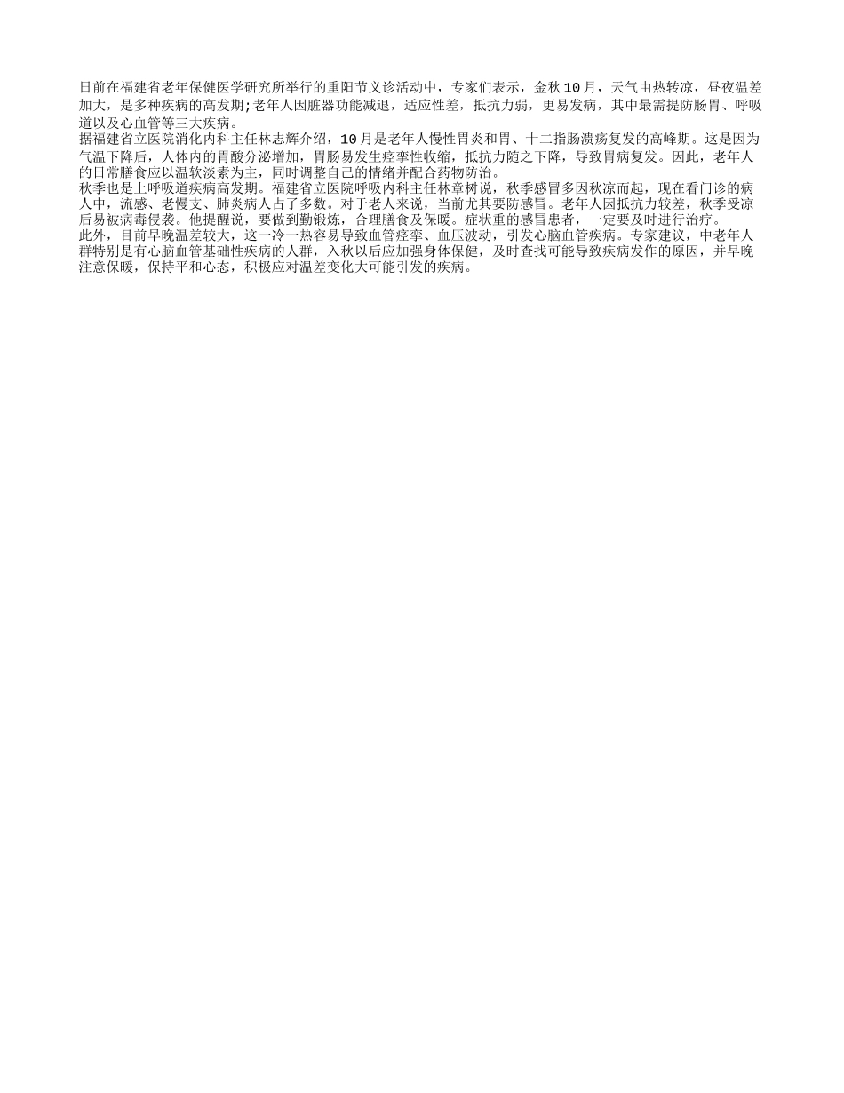 秋冬季老年人需防三大疾病四季保健_第1页