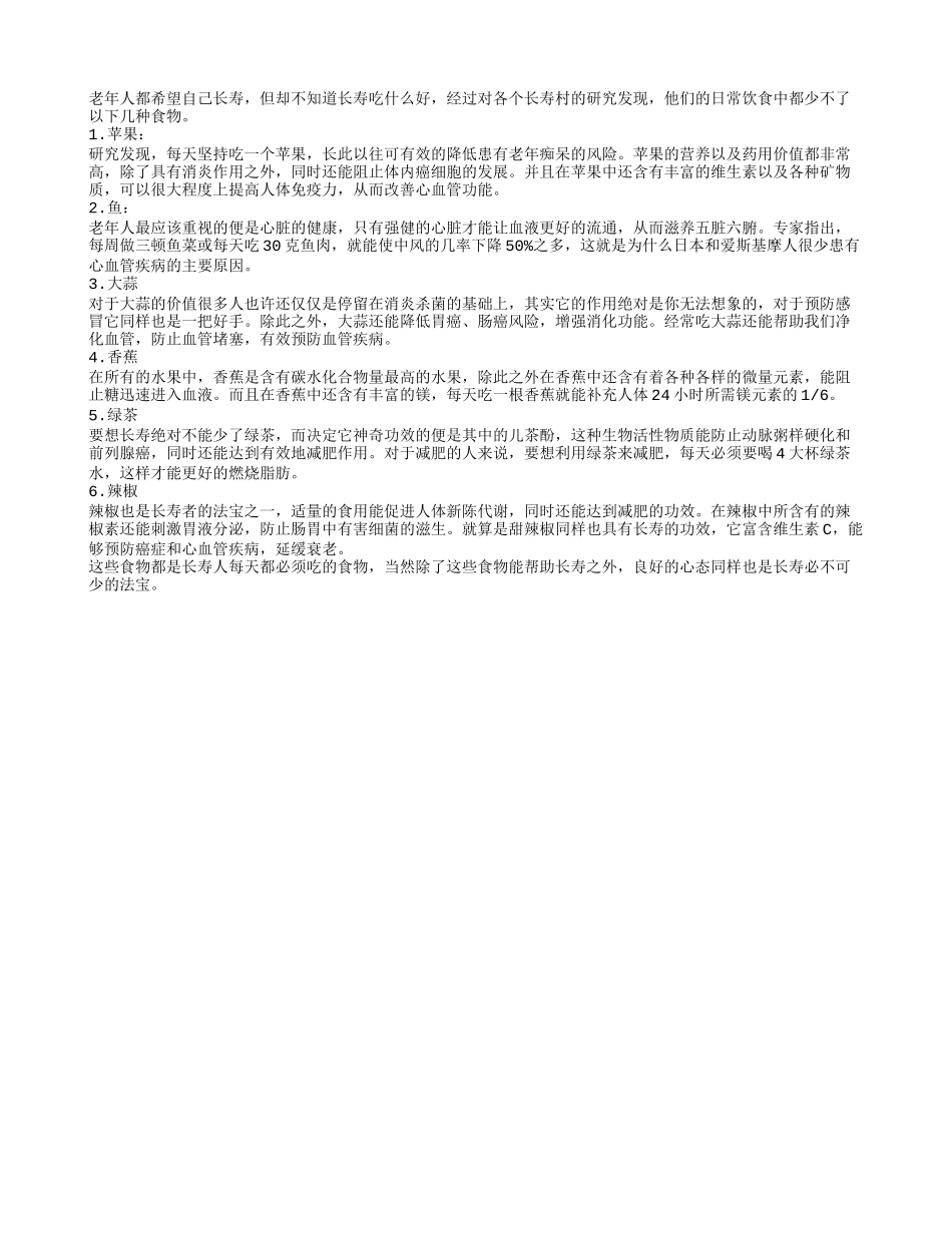让老年人健康长寿的十种食物养性_第1页