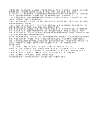 让食物来帮助老年人预防感冒的发生