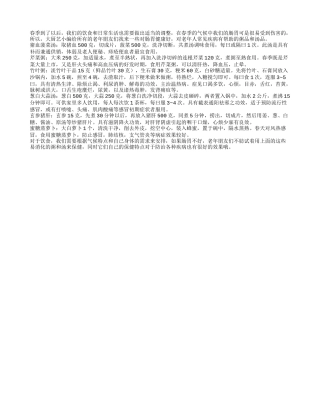 适宜老年人的春季粥和汤春季保健