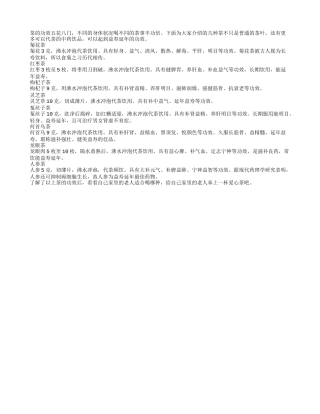 为老年人奉上一杯中医爱心茶四季保健