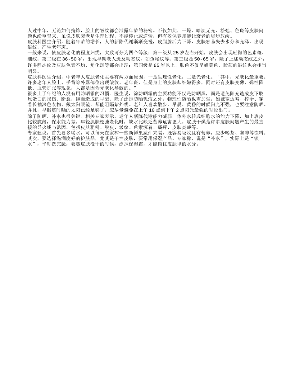 夏季来临，老年人的防晒补水四季保健_第1页