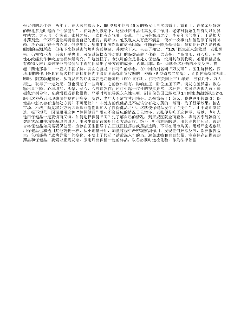 性保健品老年人要慎用！_第1页