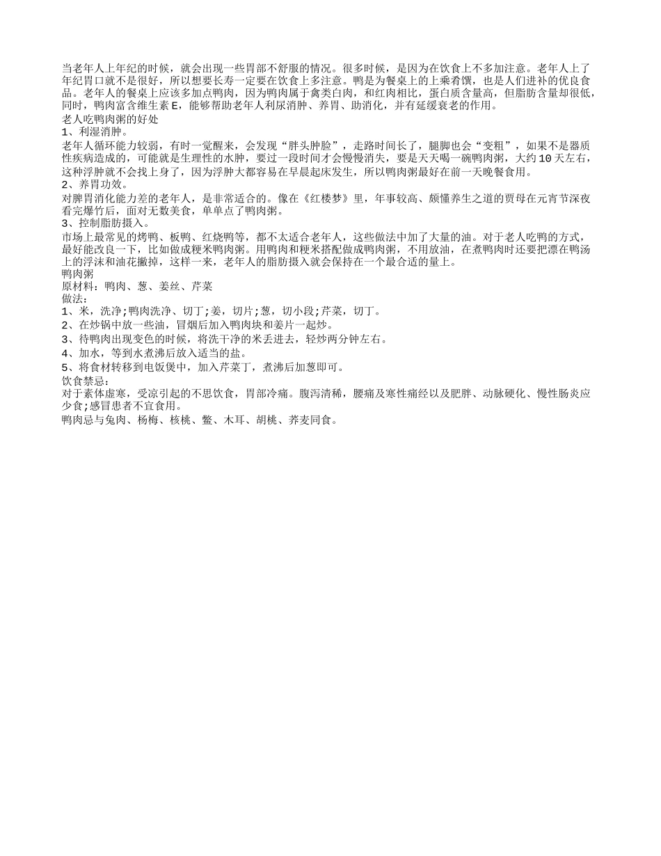 鸭肉粥能养胃 老年人常喝更长寿_第1页
