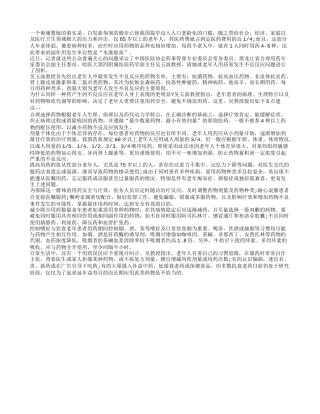 药品不良反应易“偷袭”老年人