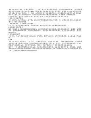 在失眠患者中，老年人占有相当比例四季保健