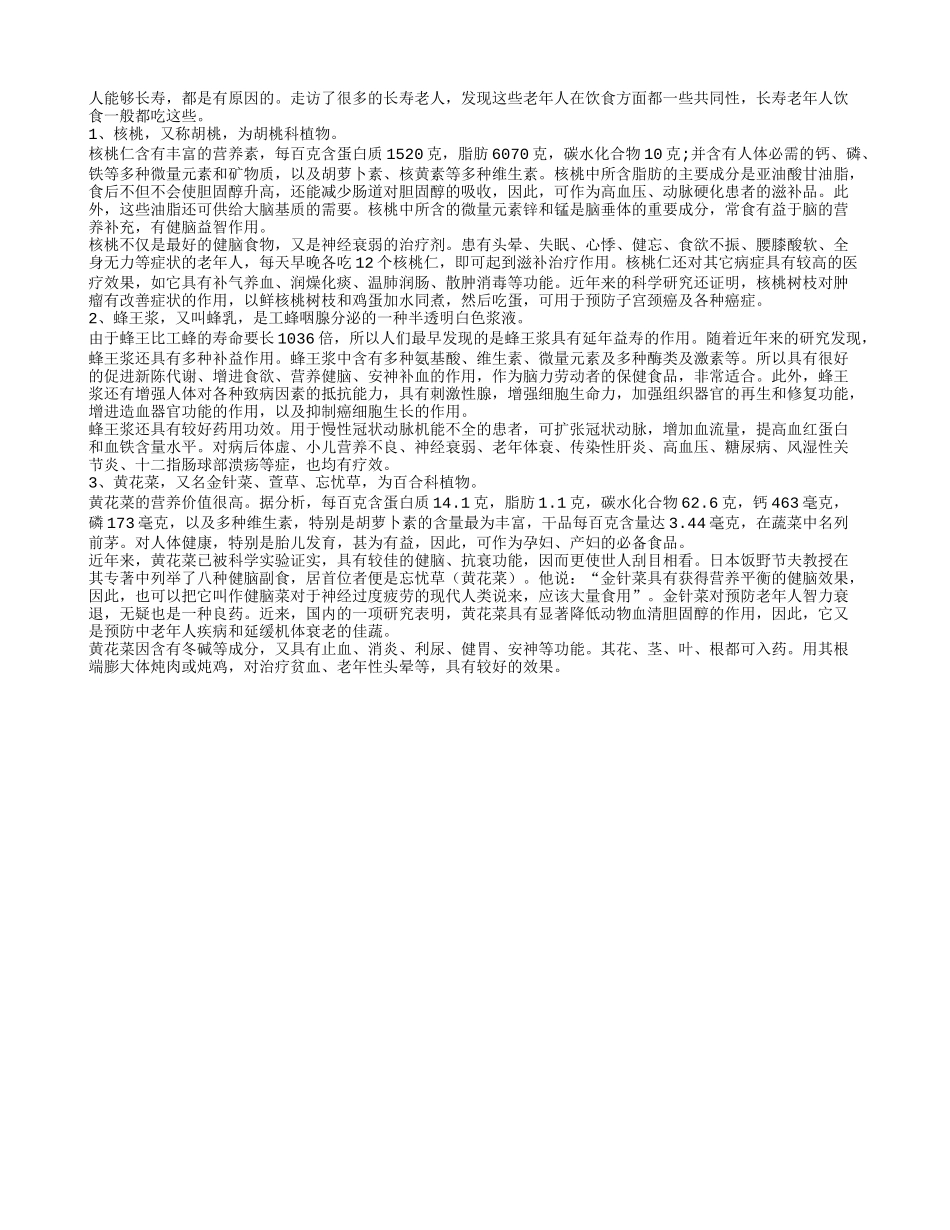 长寿老年人饮食一般都吃这些_第1页