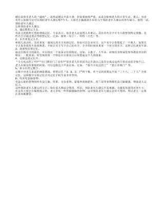 掌握六个预防老年人健忘的高招