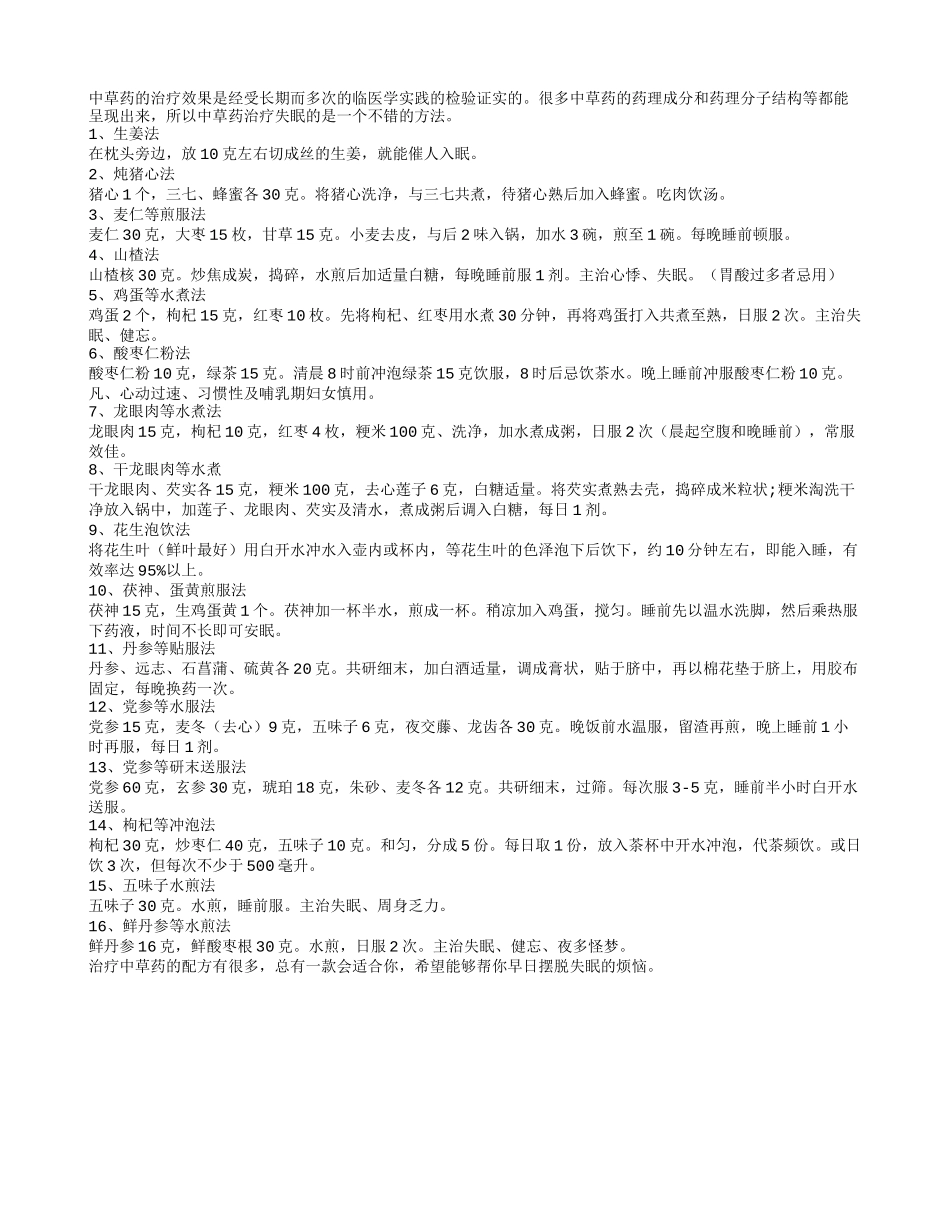 治疗老年人失眠的16种中草药四季保健_第1页